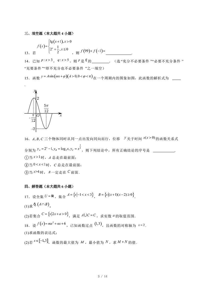 2024~2025学年青海省西宁市高一上学期期末数学调研试卷【有解析】第3页