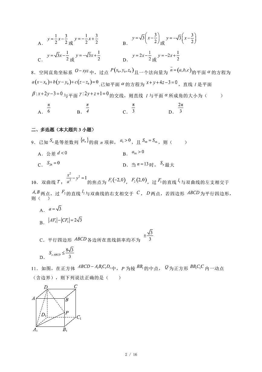 2024~2025学年山东省德州市高二上学期（12月）联考数学试卷【有解析】第2页