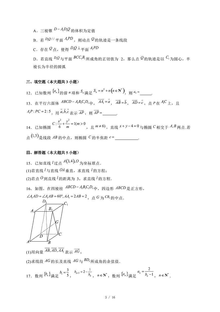 2024~2025学年山东省德州市高二上学期（12月）联考数学试卷【有解析】第3页