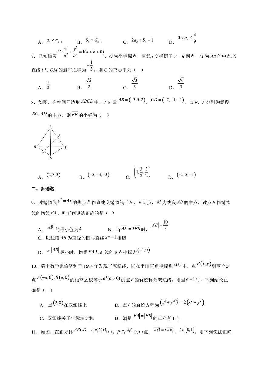 2024~2025学年山东省菏泽市定陶区高二上学期数学期末模拟试卷【有解析】第2页
