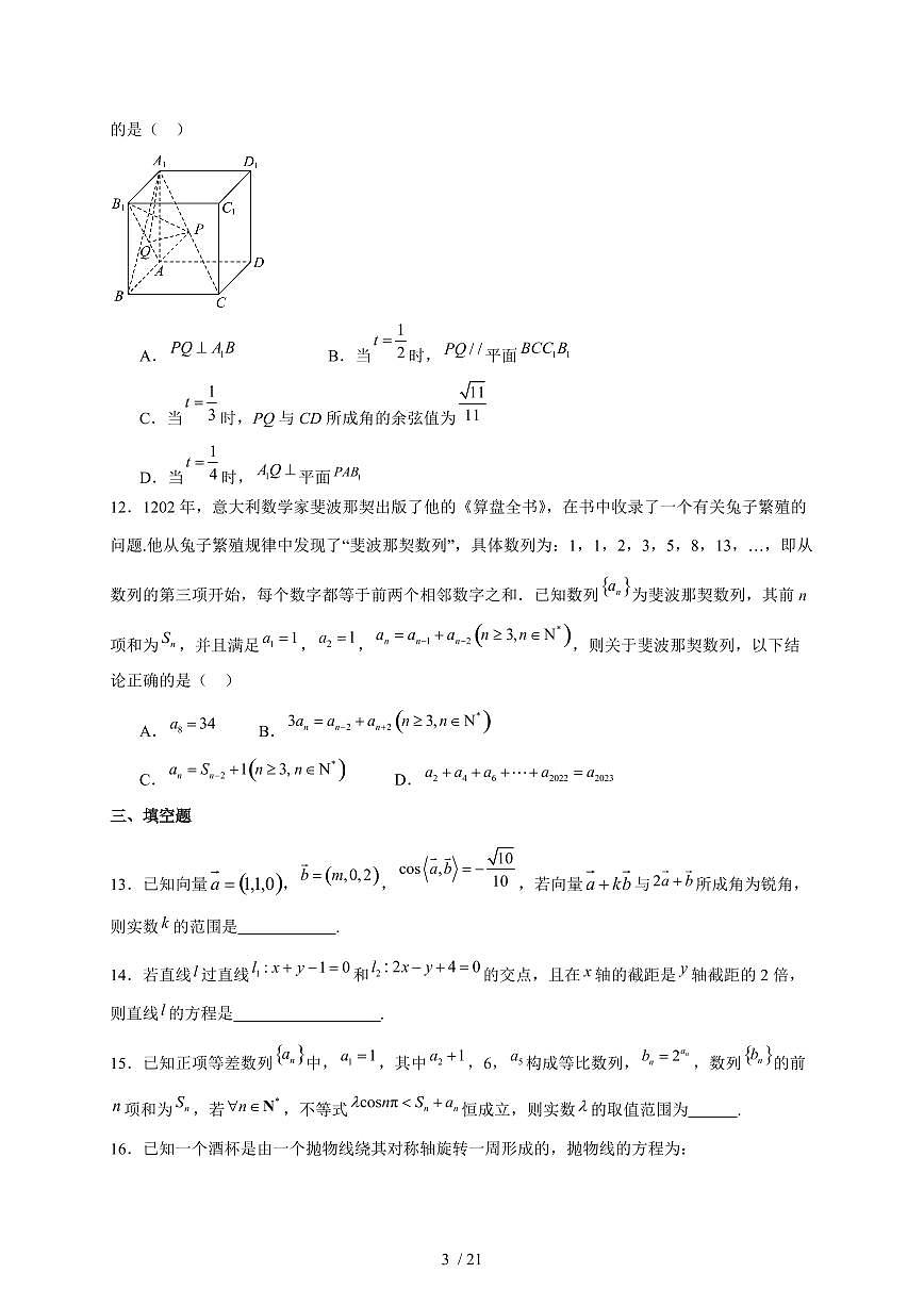 2024~2025学年山东省菏泽市定陶区高二上学期数学期末模拟试卷【有解析】第3页