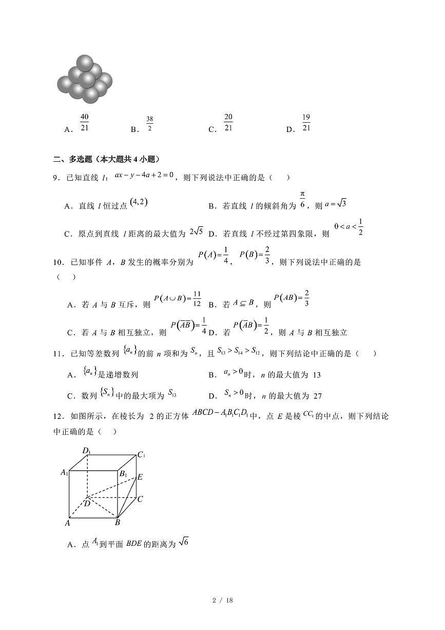 2024~2025学年山东省济宁市高二上学期期末数学试卷【有解析】第2页