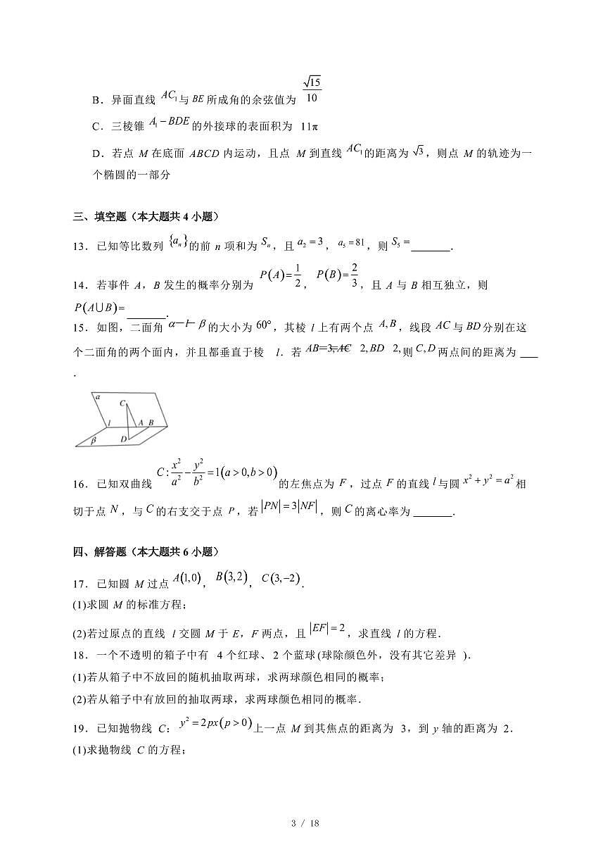 2024~2025学年山东省济宁市高二上学期期末数学试卷【有解析】第3页