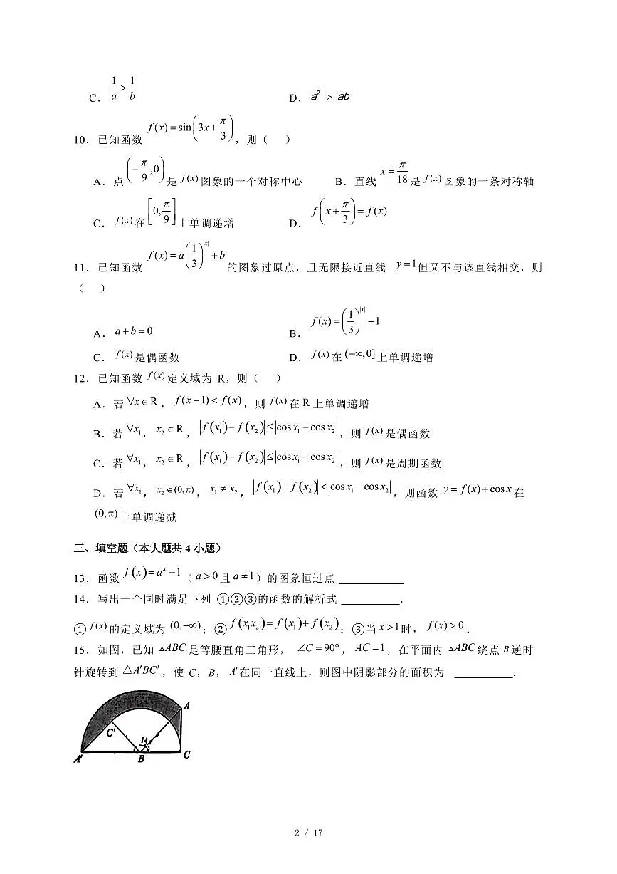 2024~2025学年山东省青岛市高一上学期（期末）选科测试数学试卷【有解析】第2页