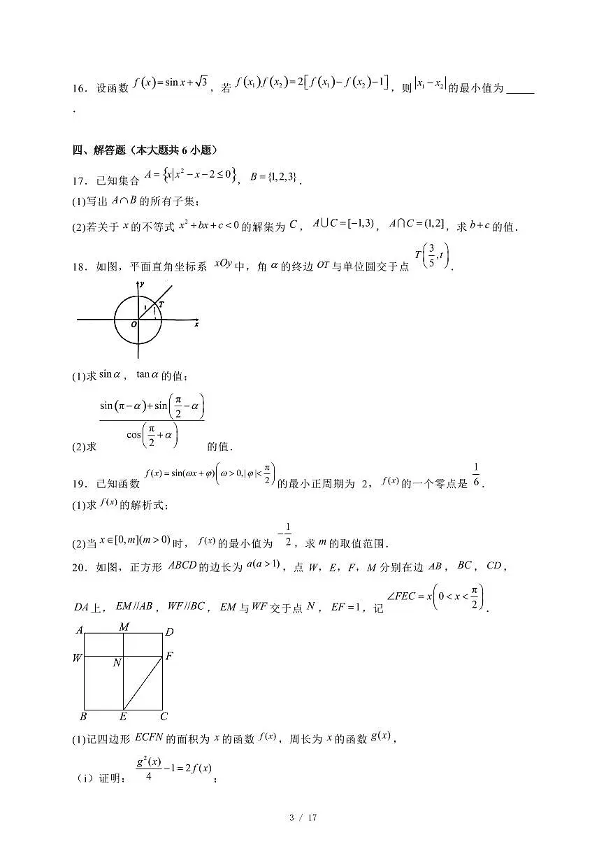 2024~2025学年山东省青岛市高一上学期（期末）选科测试数学试卷【有解析】第3页