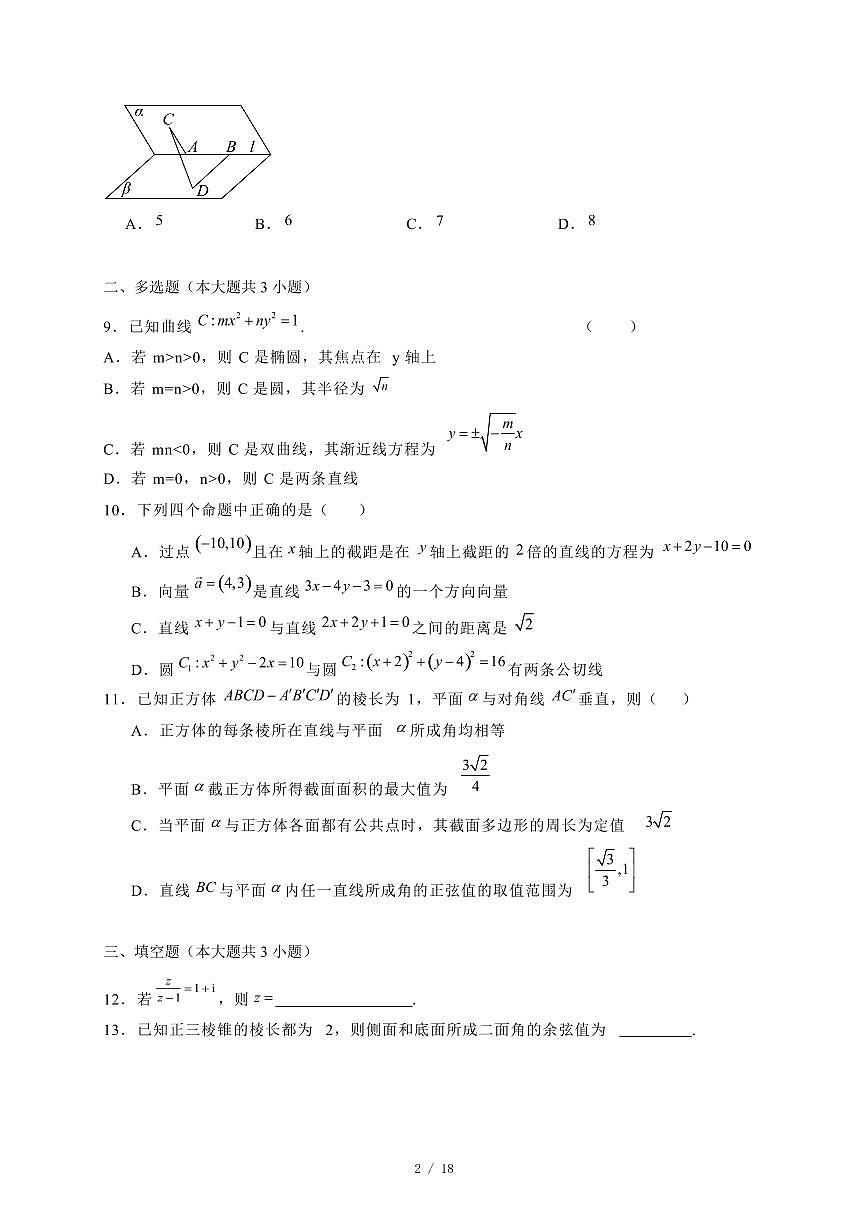 2024~2025学年山东省日照市高二上学期期中考试数学试卷【有解析】第2页