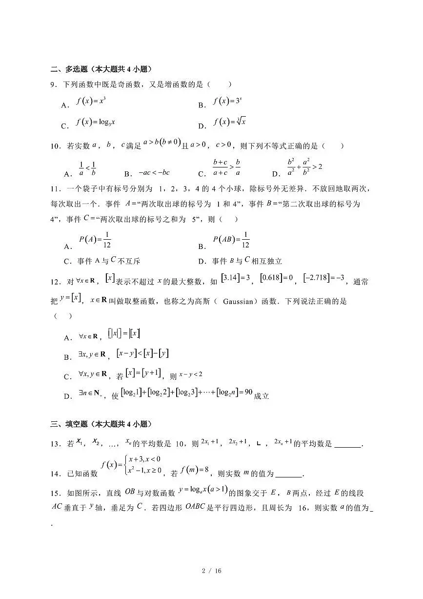 2024~2025学年山东省日照市高一上学期期末考试数学试卷【有解析】第2页