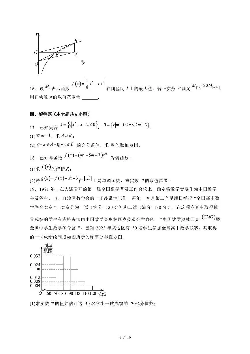 2024~2025学年山东省日照市高一上学期期末考试数学试卷【有解析】第3页