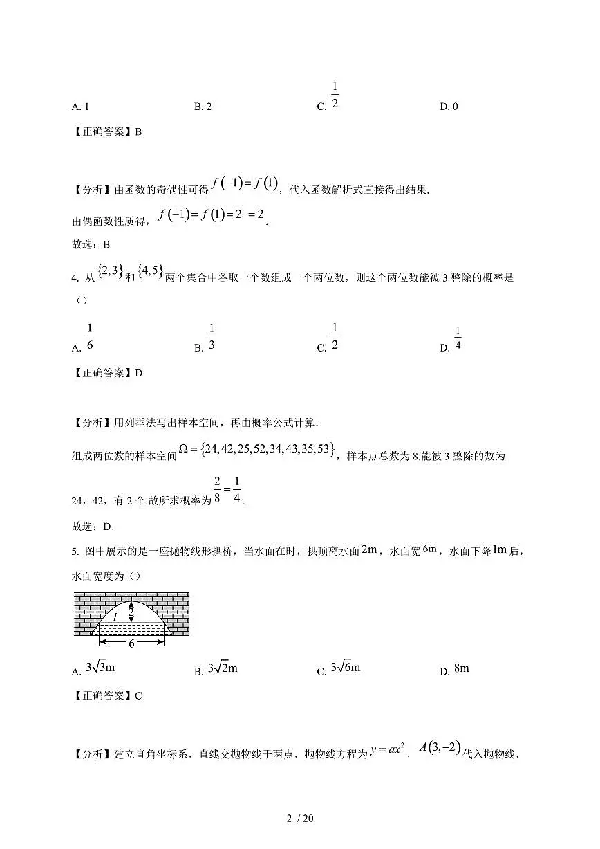 2024~2025学年山西省高二上学期（11月）期中联合考试数学试卷【有解析】第2页