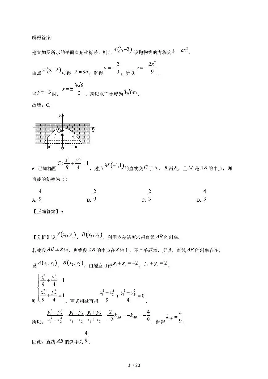 2024~2025学年山西省高二上学期（11月）期中联合考试数学试卷【有解析】第3页