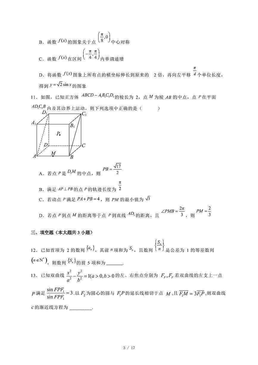 2024~2025学年山西省晋城市高二上学期（12月）大联考数学试卷【有解析】第3页