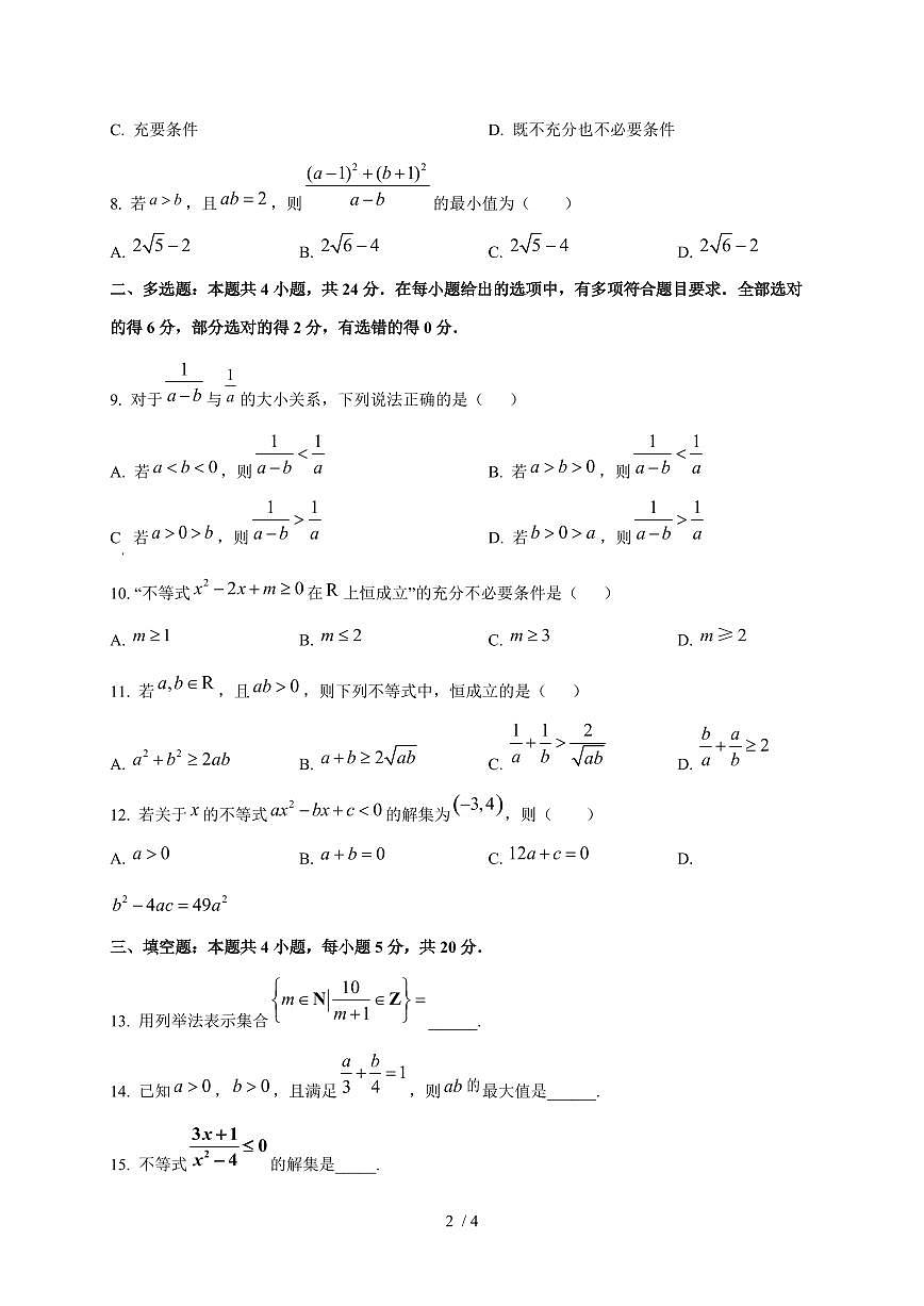 2024~2025学年山西省大同市高一上学期第一次学情监测（（10月））数学试卷第2页
