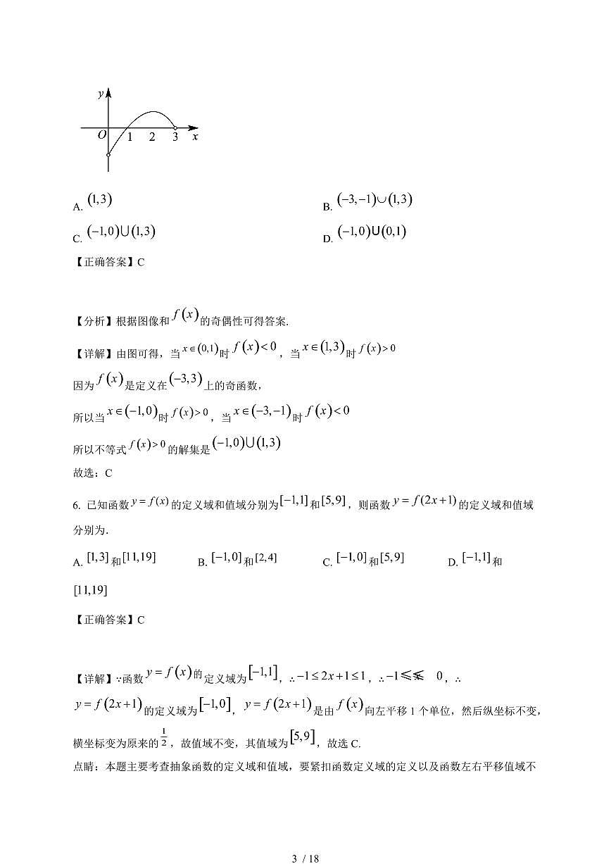 2024~2025学年陕西省安康市高一上学期（11月）期中考试数学试卷【有解析】第3页
