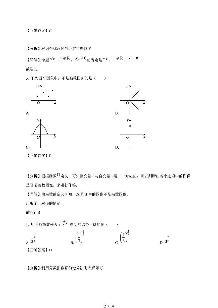 2024~2025学年陕西省汉中市高一上学期期中校际联考数学模拟试卷【有解析】第2页