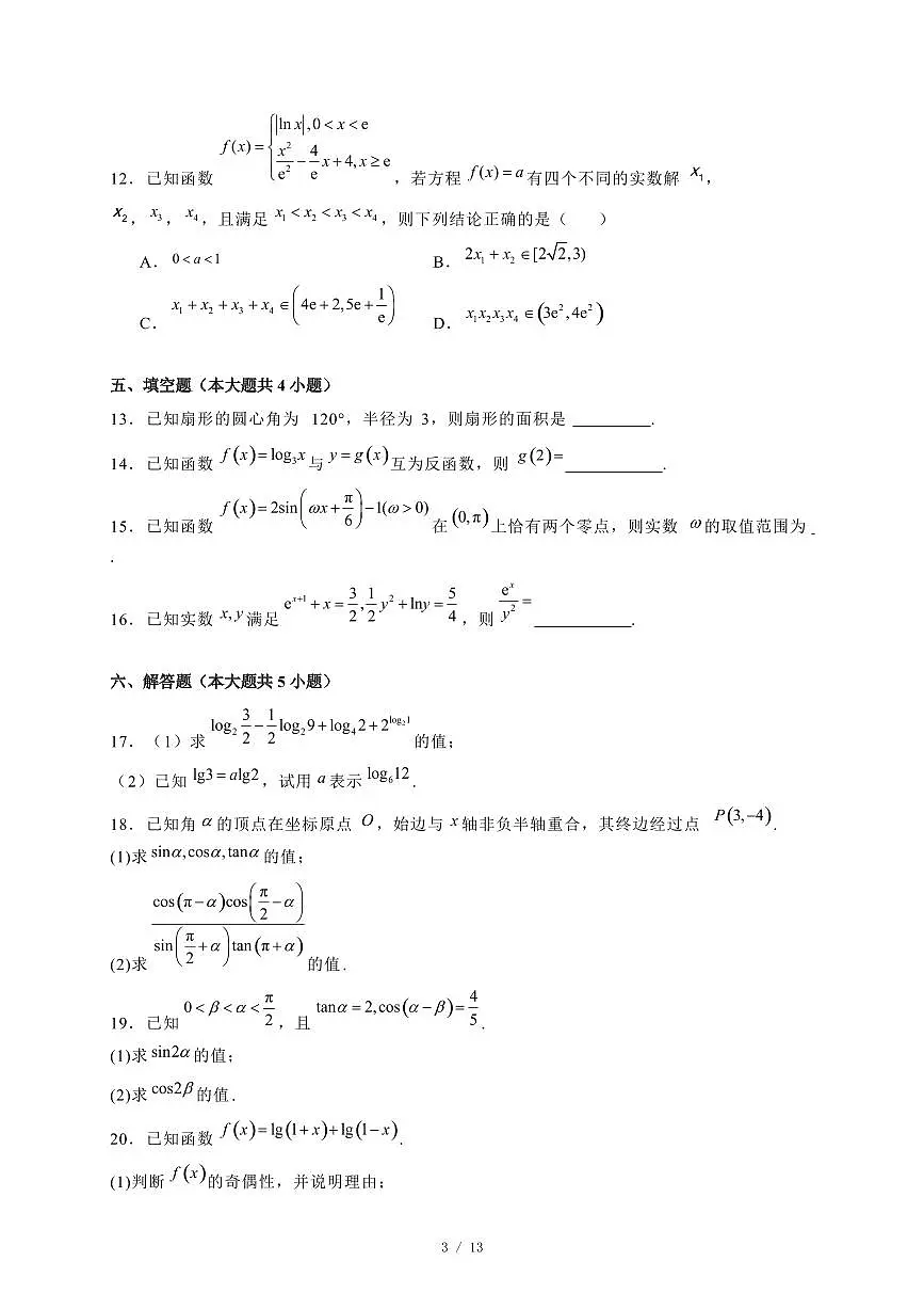 2024~2025学年山西省太原市高一上学期期末数学试卷【有解析】第3页