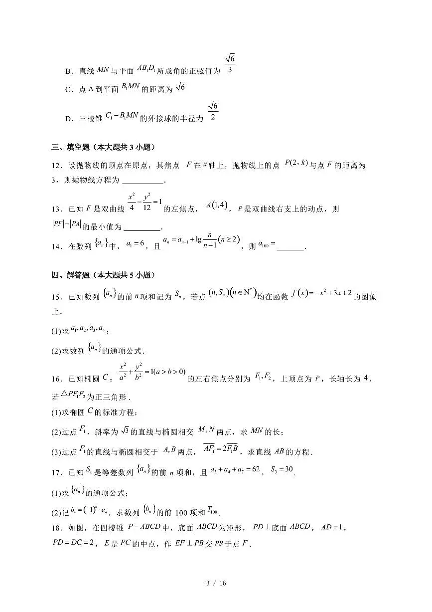 2024~2025学年陕西省汉中市汉台区高二上学期月考三数学试卷【有解析】第3页