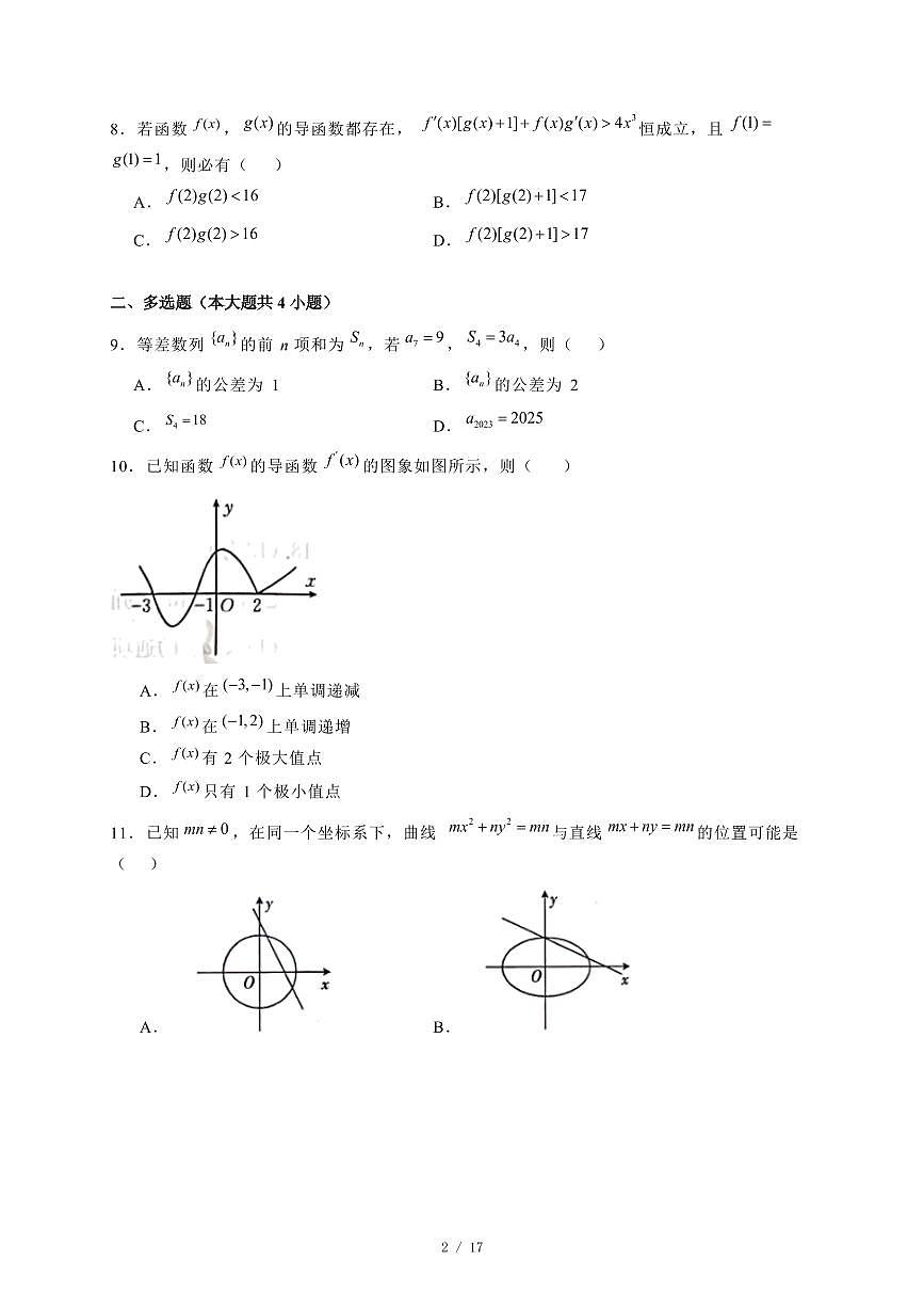 2024~2025学年山西省忻州市高二上学期1月期末考试数学试卷【有解析】第2页