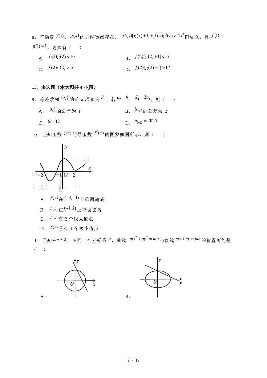 2024~2025学年山西省忻州市高二上学期1月期末考试数学试卷【有解析】第2页