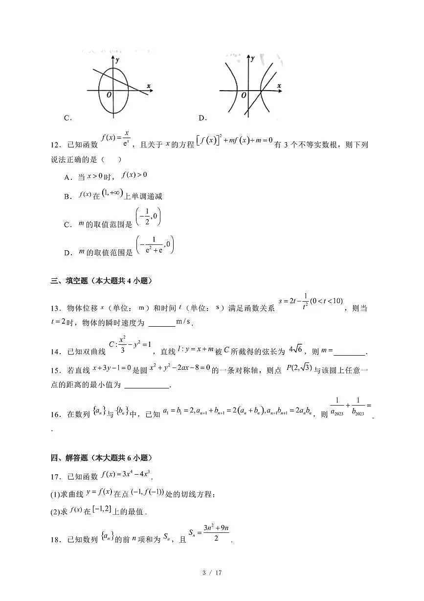 2024~2025学年山西省忻州市高二上学期1月期末考试数学试卷【有解析】第3页