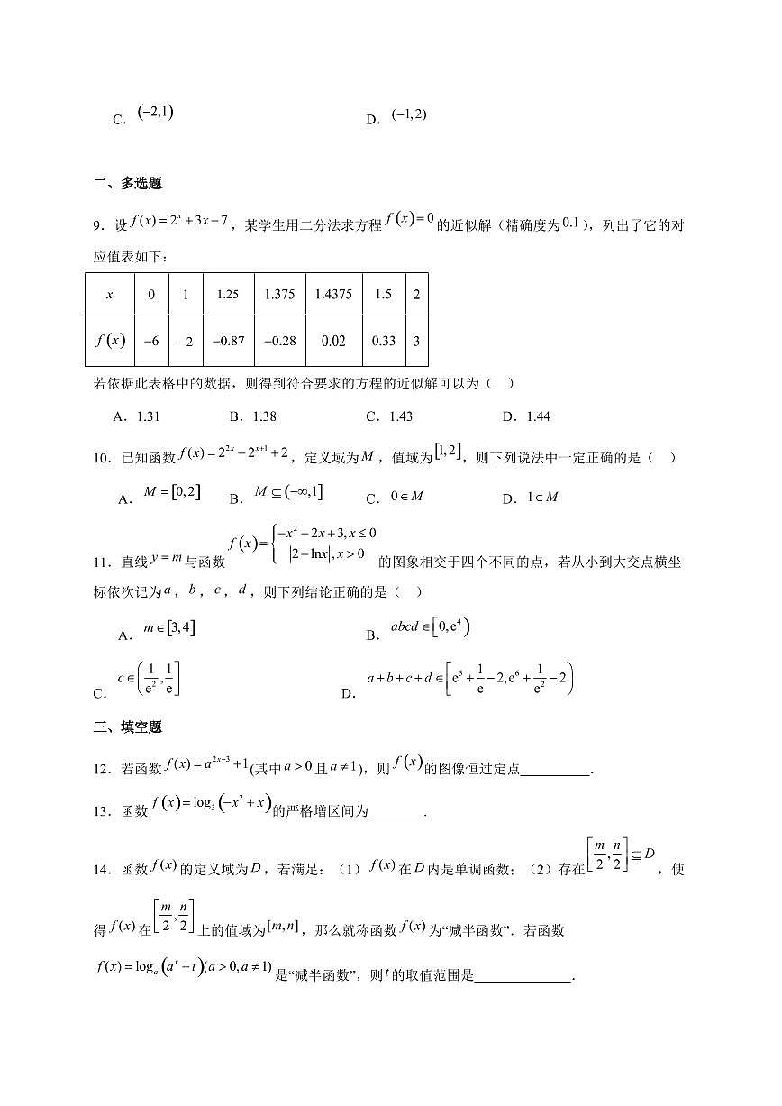 2024~2025学年陕西省西安市高一上学期第二次月考数学试题【有解析】第2页