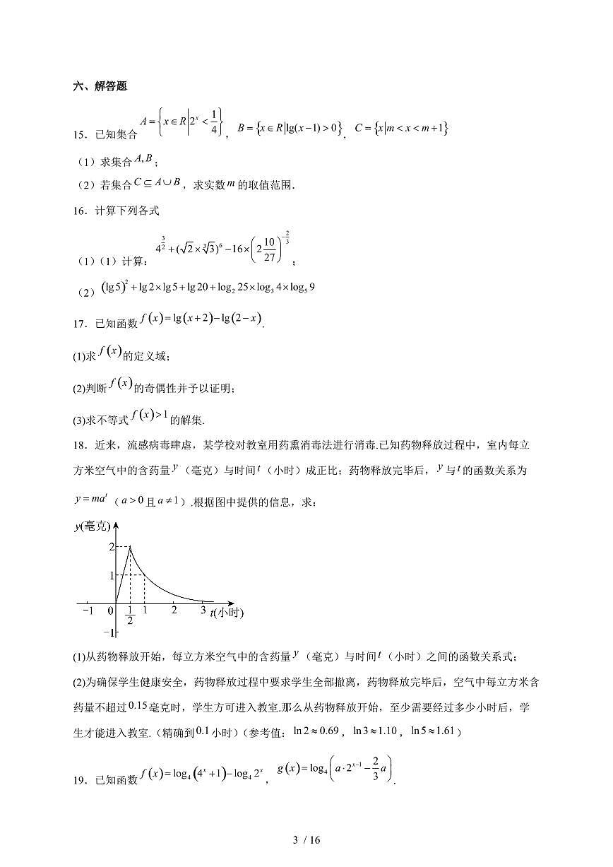 2024~2025学年陕西省西安市高一上学期第二次月考数学试题【有解析】第3页
