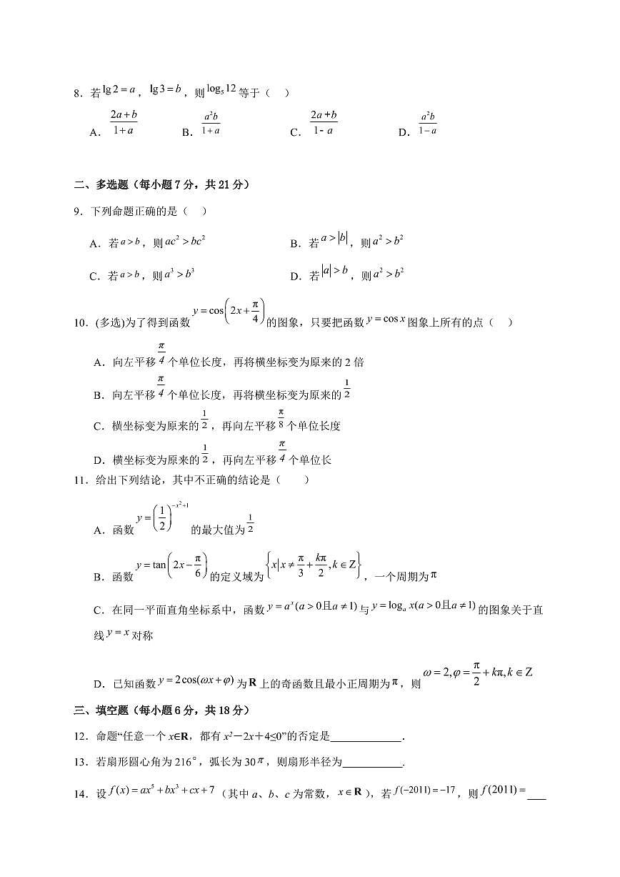 2024~2025学年陕西省咸阳市彬州市高一上学期期末考试数学试卷【有解析】第2页