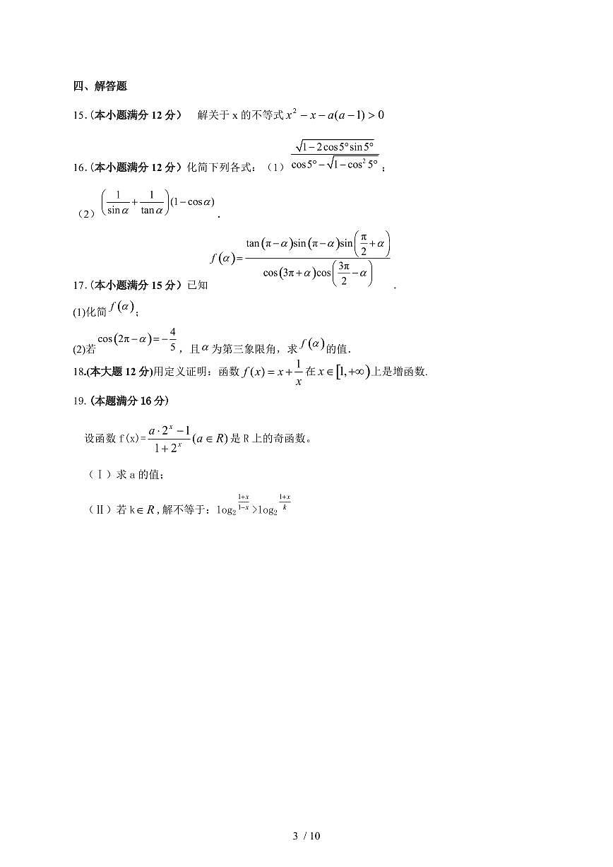 2024~2025学年陕西省咸阳市彬州市高一上学期期末考试数学试卷【有解析】第3页