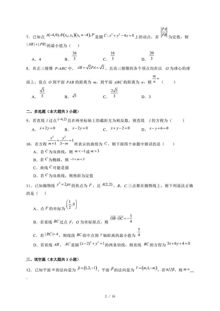 2024~2025学年陕西省榆林市府谷县高二上学期第二次月考数学试卷【有解析】第2页