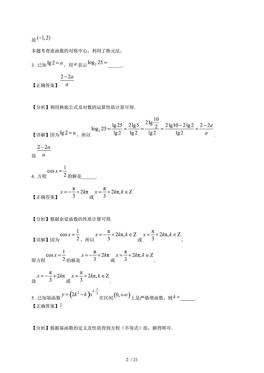 2024~2025学年上海市宝山区高一上学期期末考试数学试卷（A卷）附解析第2页