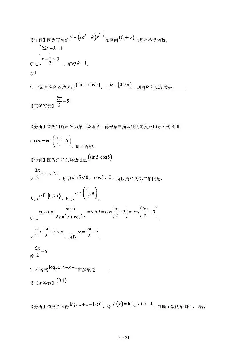 2024~2025学年上海市宝山区高一上学期期末考试数学试卷（A卷）附解析第3页