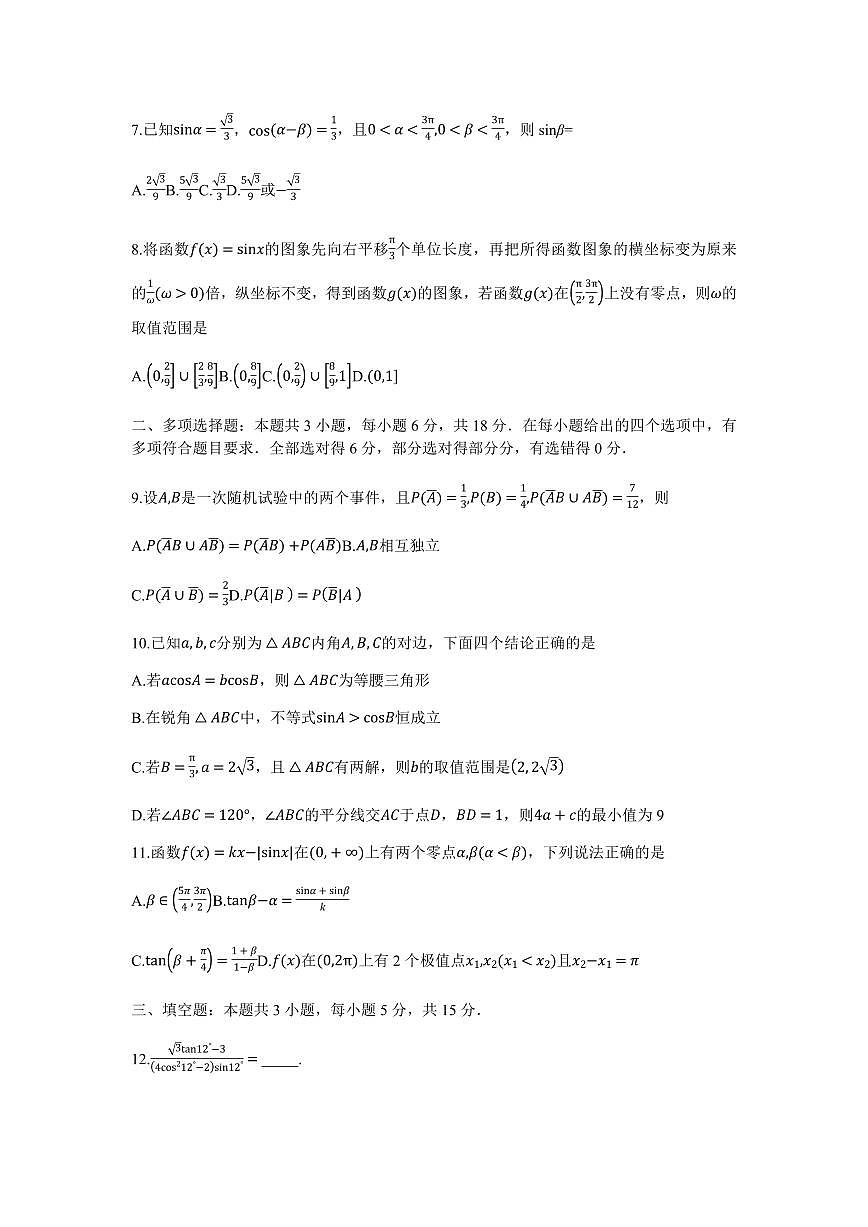 重庆实验外国语学校2026届高三上学期9月月考（二）数学试题+答案第2页