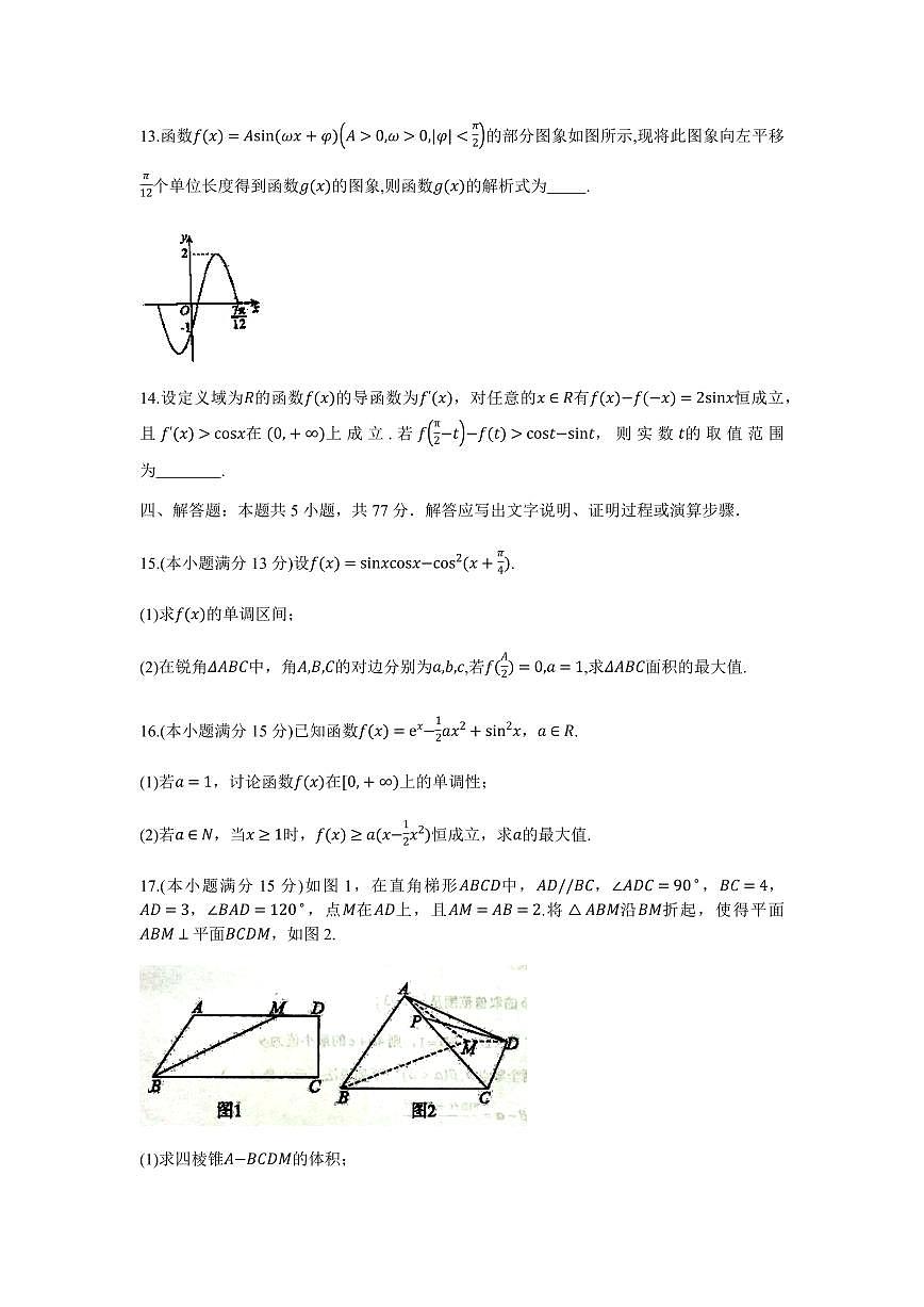 重庆实验外国语学校2026届高三上学期9月月考（二）数学试题+答案第3页