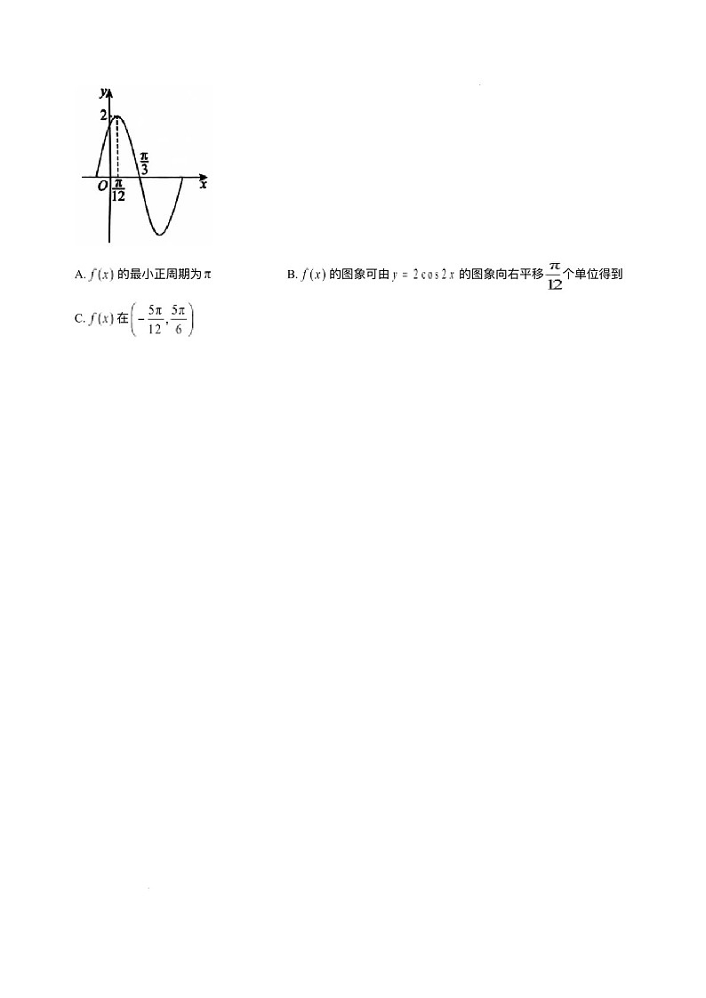 河南省三门峡市2025届高三上学期第一次大练习试题（期末）数学试题（含答案）第3页