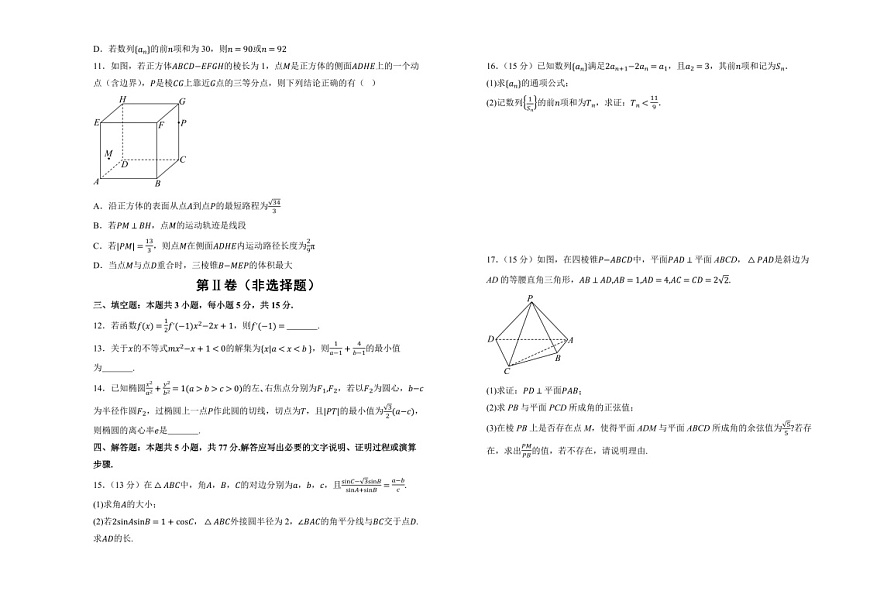 湖南省衡阳市衡阳县第四中学2025届高三上学期1月期末数学试题（含答案）第2页