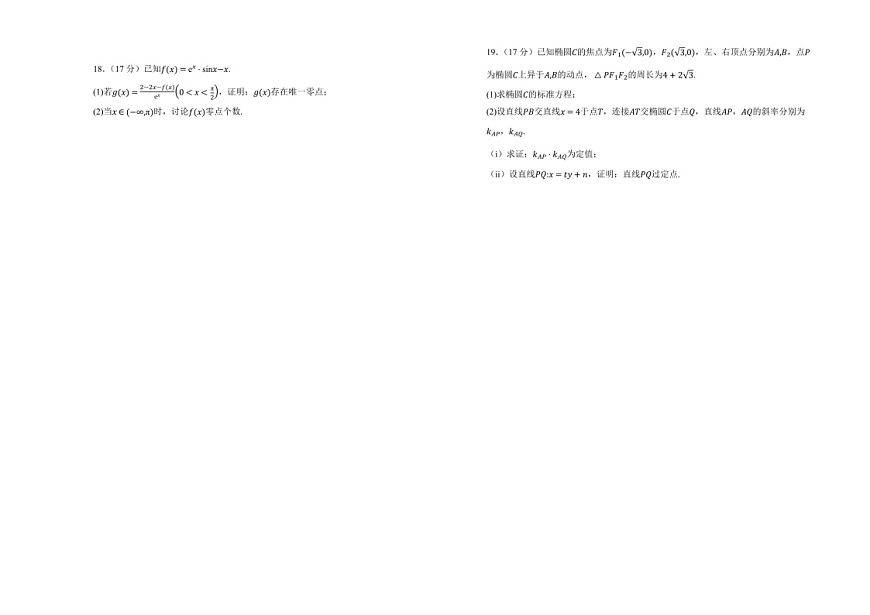 湖南省衡阳市衡阳县第四中学2025届高三上学期1月期末数学试题（含答案）第3页