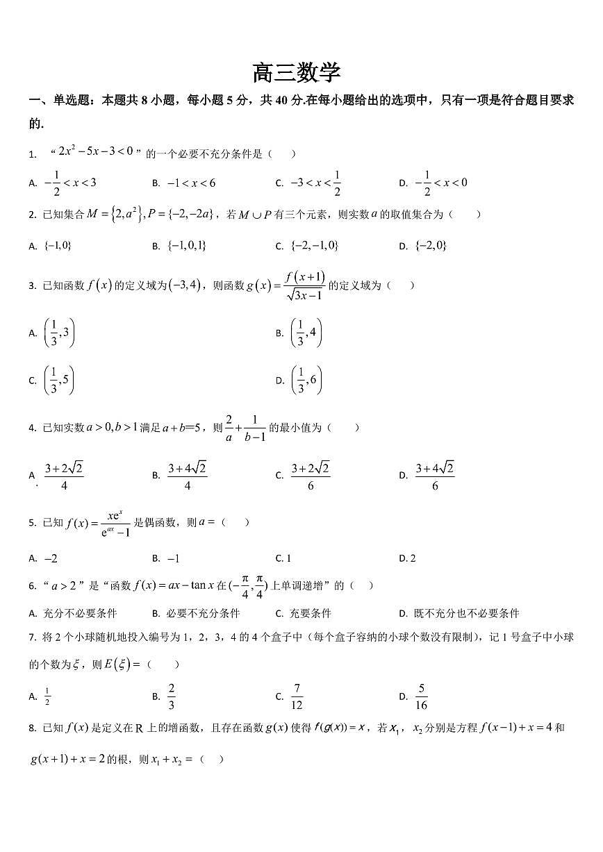 吉林省通化市梅河口五中2026届高三上学期9月月考数学试题+答案第1页