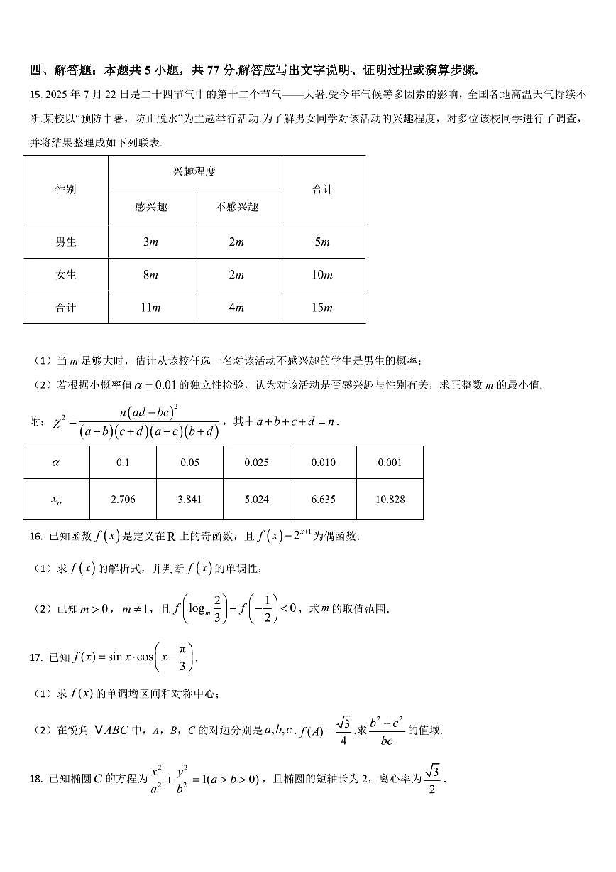 吉林省通化市梅河口五中2026届高三上学期9月月考数学试题+答案第3页