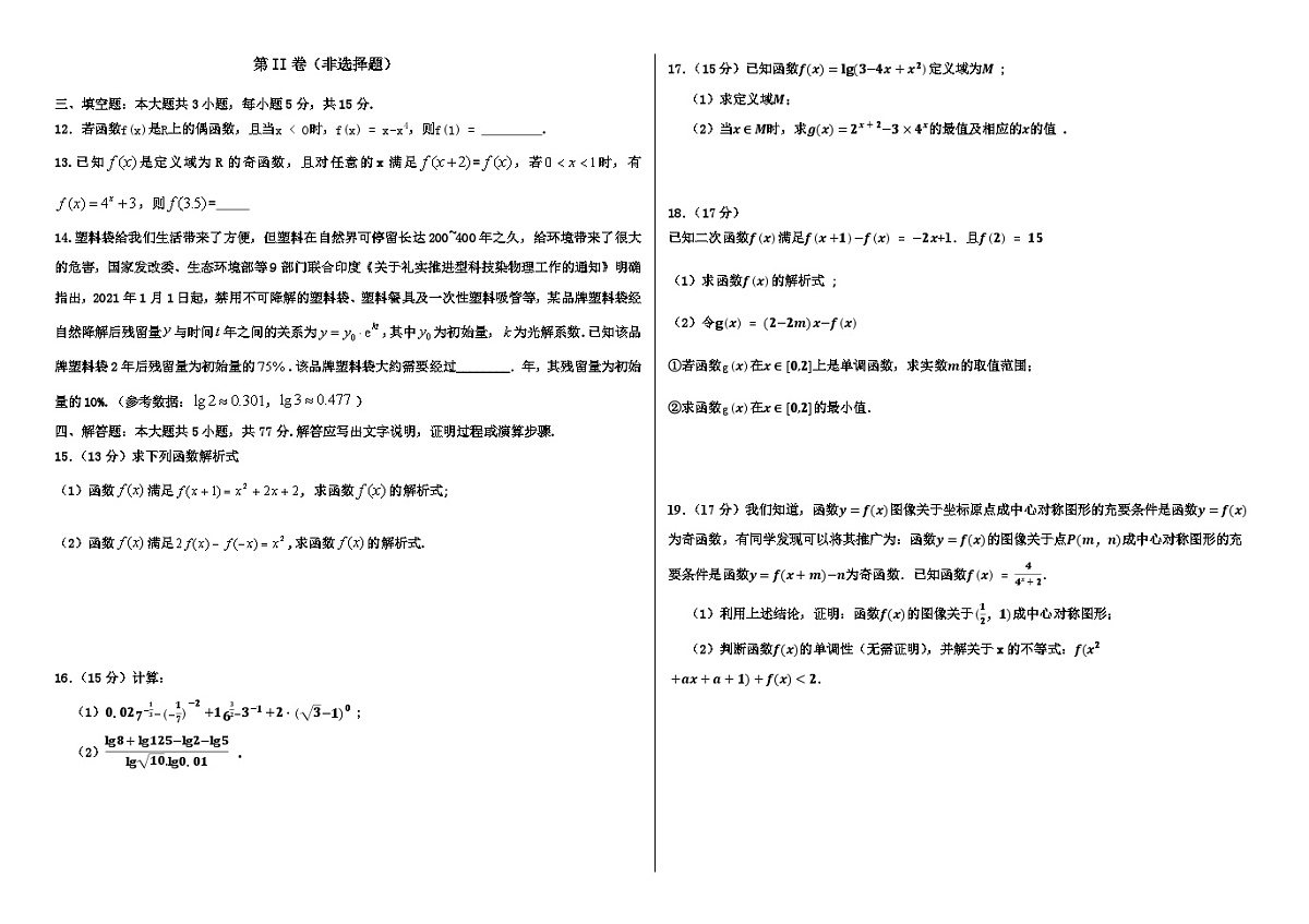 黑龙江省佳木斯市第八中学2024-2025学年高三上学期开学验收考试数学试题第2页
