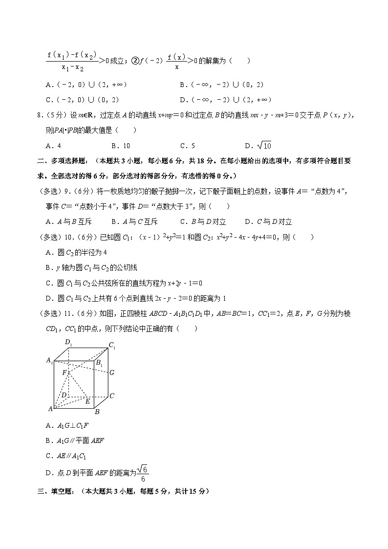 黑龙江省佳木斯市桦南县第一中学2024-2025学年高二上学期期中考试数学试卷第2页