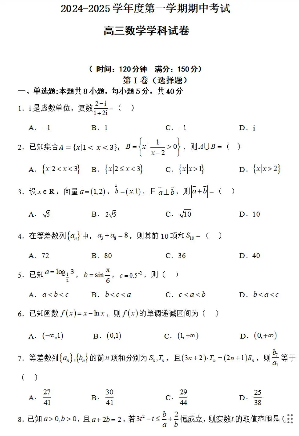黑龙江省佳木斯市桦南县第一中学2024-2025学年高三上学期期中考试数学试题第1页