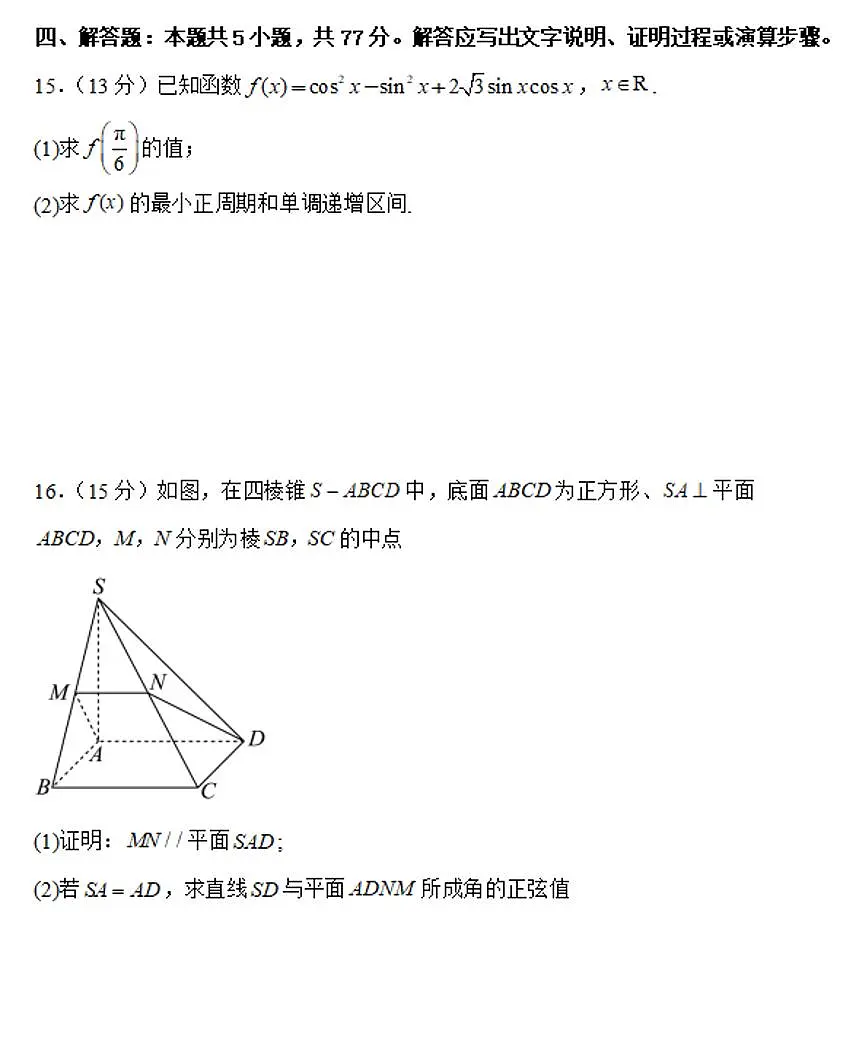 黑龙江省佳木斯市桦南县第一中学2024-2025学年高三上学期期中考试数学试题第3页