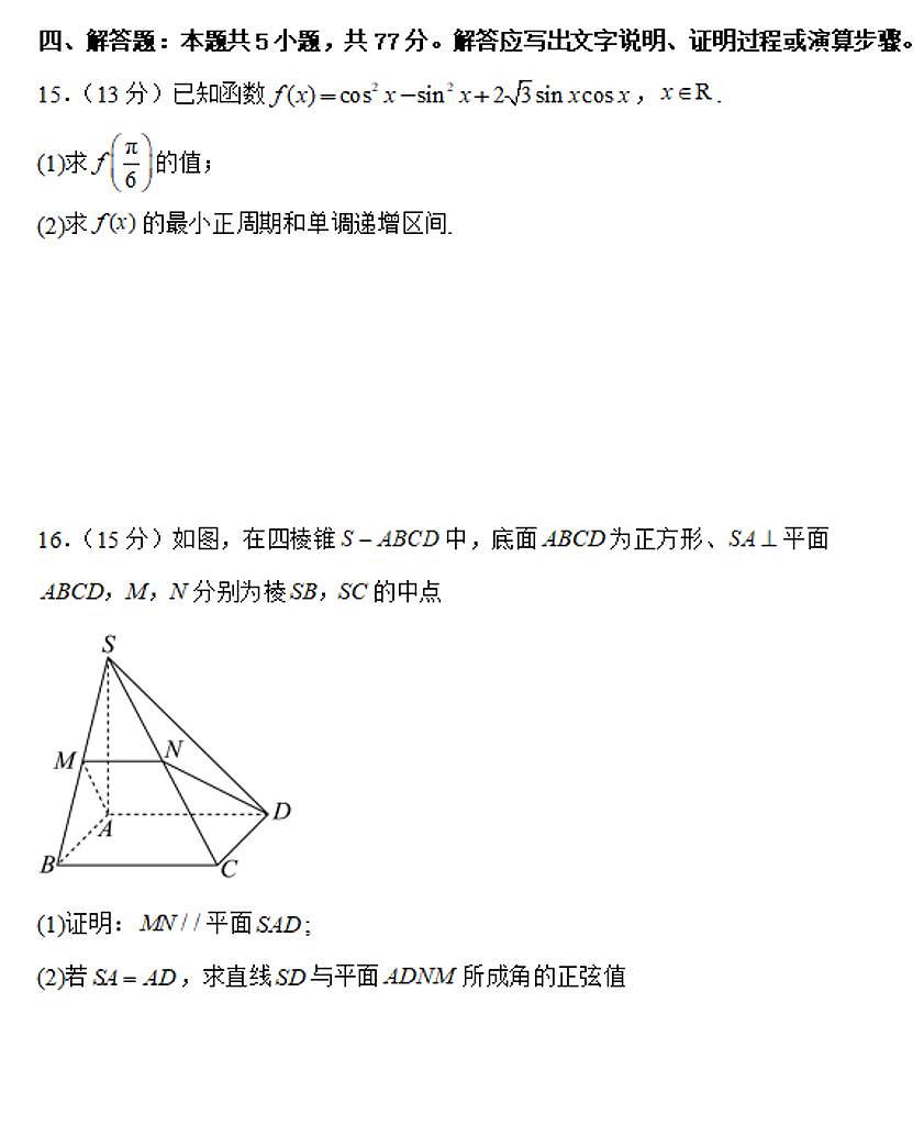 黑龙江省佳木斯市桦南县第一中学2024-2025学年高三上学期期中考试数学试题第3页
