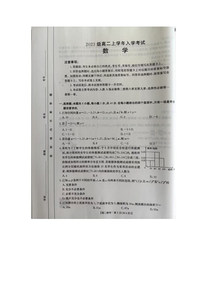 高二数学第1页