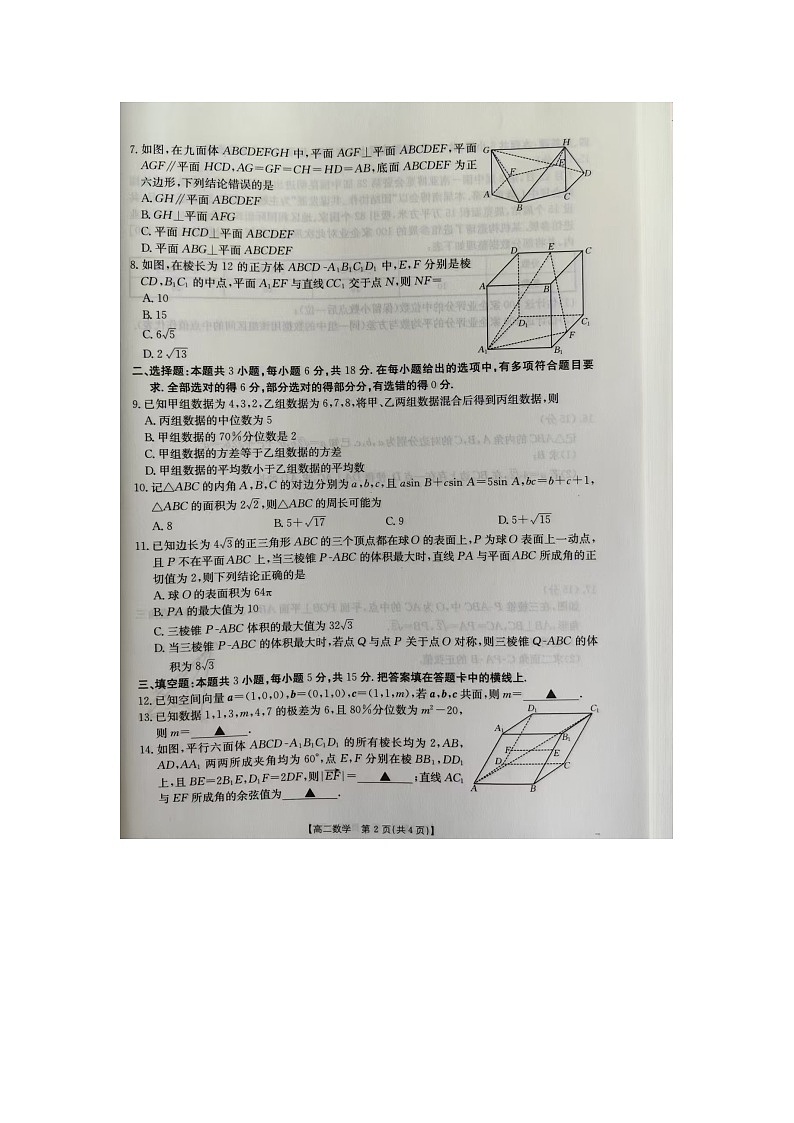 高二数学第2页