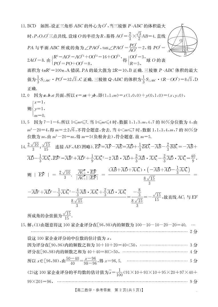 B000494899_2数学21B答案第2页