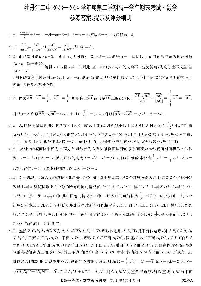 9250A牡丹江二中-数学da第1页