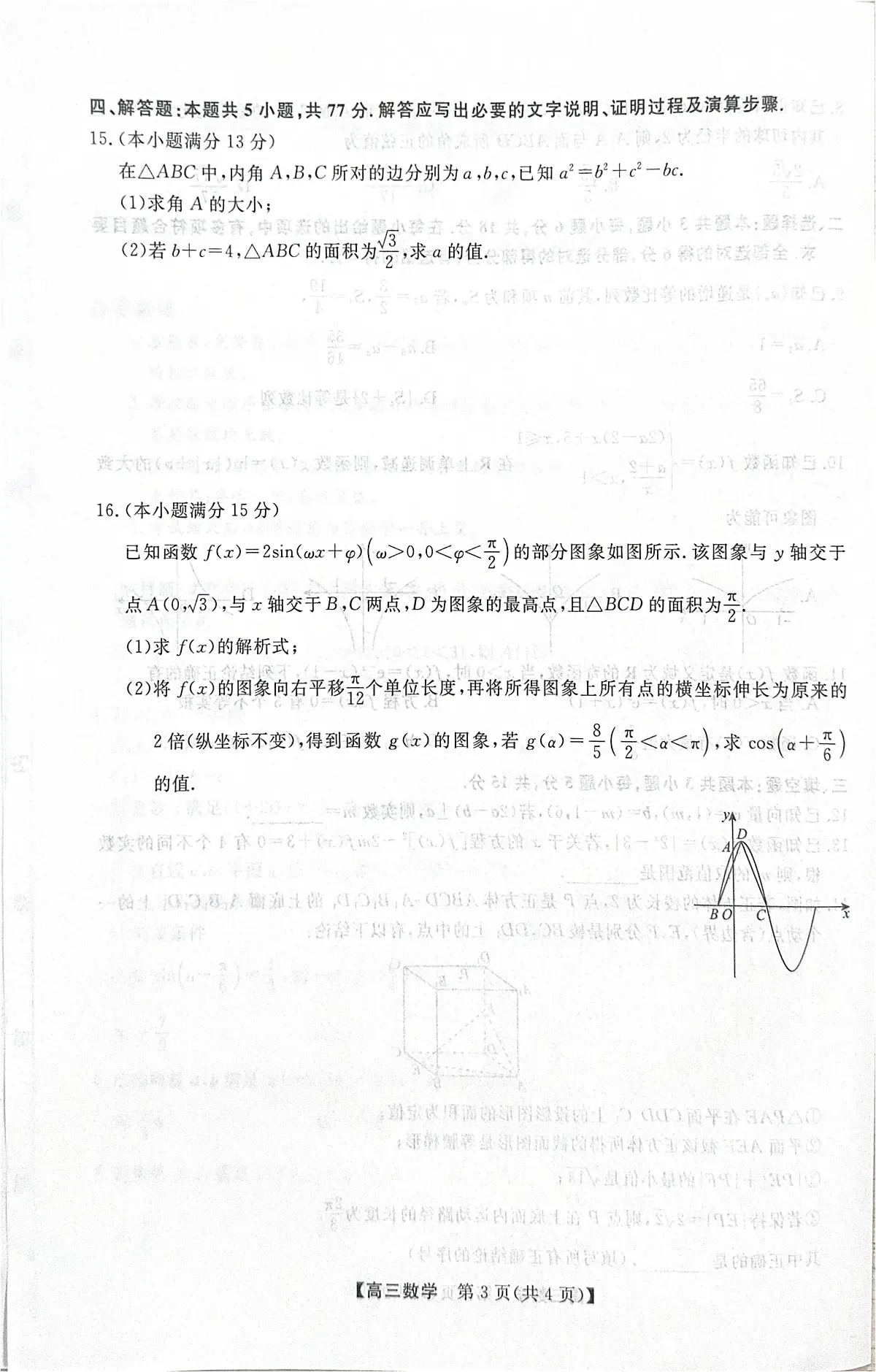 数学-河北省衡水市2025-2026学年高三上学期第三次调研考试题及答案第3页