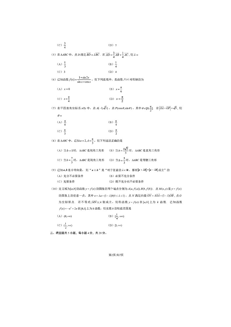2024北京海淀区高一下学期期末数学试题及答案第2页