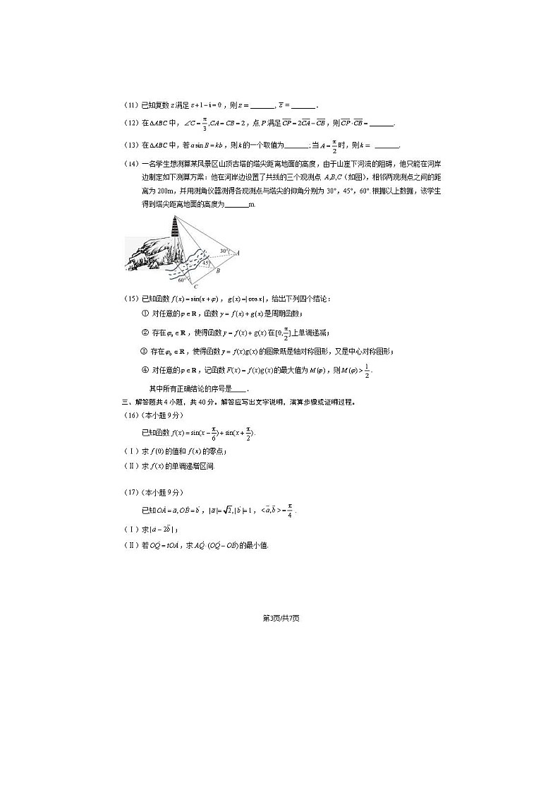 2024北京海淀区高一下学期期末数学试题及答案第3页