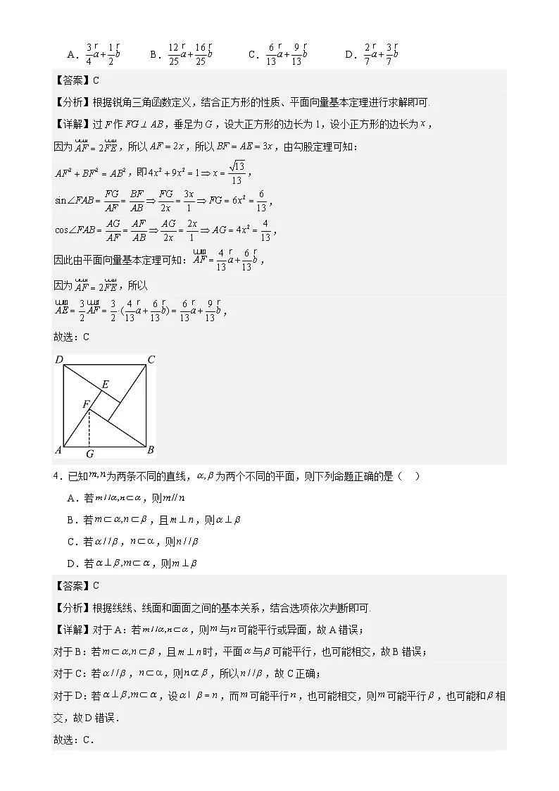 高一数学下学期期末押题密卷（二） 解析版-A4第2页